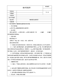 墩身混凝土凿毛施工技术交底