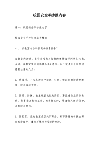 校园安全手抄报内容