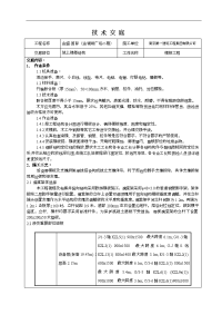 模板施工技术交底记录大全记录文稿