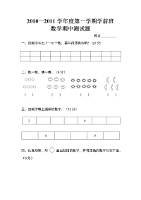 学前班数学期中试题