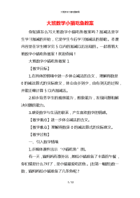 大班数学小猫吃鱼教案