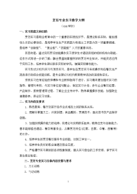 《烹饪实习计划》word版