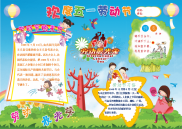 欢度五一劳动节a4电子小报成品中小学生幼儿园手抄报 word