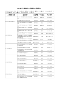 中华预防医学会分支机构工作计划表