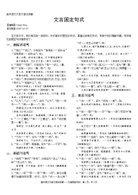高中语文文言文语法讲解——文言固定句式