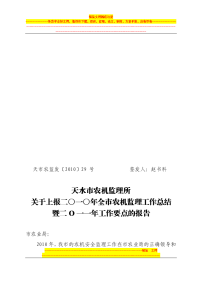 2010年全市农机监理工作总结