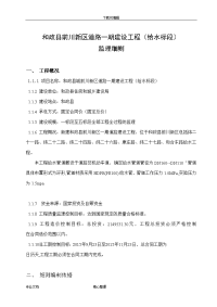 市政给水管道工程监理实施细则2