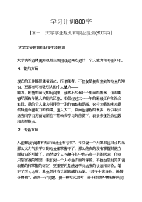 工作计划之学习计划800字