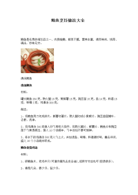 鲍鱼烹饪做法大全