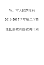 初中艺体组教研计划_工作计划_计划解决方案_实用文档