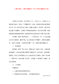 工作计划-,工作计划范文-个人工作计划范文大全