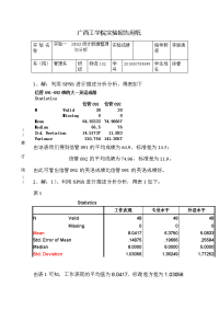 统计学作业