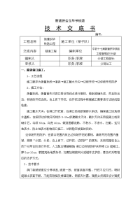 隧道工程施工技术交底