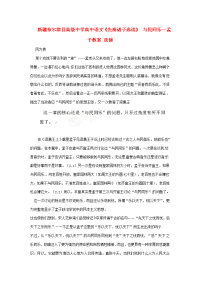 高中语文(先秦诸子选读) 与民同乐--孟子教案 选修 教案