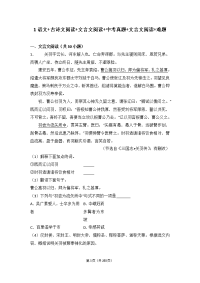 1语文 古诗文阅读 文言文阅读 中考真题 文言文阅读 难题