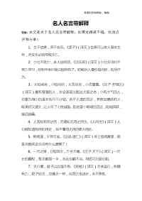 名人名言带解释
