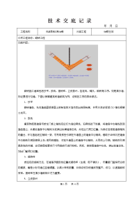 砌砖工程施工技术交底