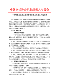 中国烹饪协会职业经理人专委会