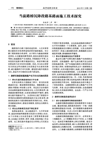 当前路桥沉降段路基路面施工技术探究