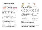 大班数学下册试卷.doc