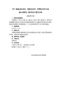 2011级政治经济学、国民经济学、世界经济学专业