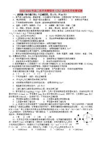 2019-2020年高二化学竞赛联考（九）高中化学竞赛试题