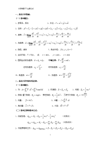 大学物理公式总结