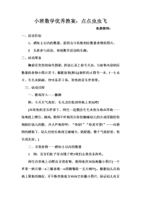 小班数学优秀教案