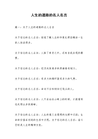 人生的道路的名人名言