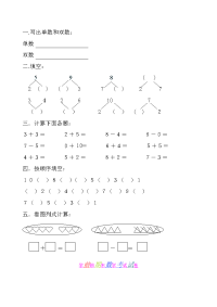 幼儿园大班数学试卷01871.doc