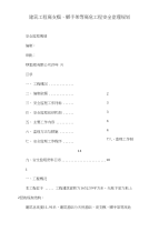 建筑工程高支模、脚手架等高危工程安全监理规划