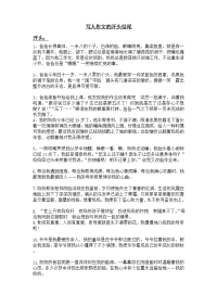 写人作文开头结尾大全
