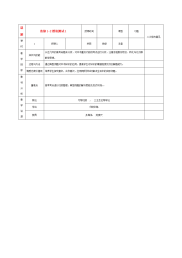 高中数学 模块测试1教案 新人教版选修1 2 教案