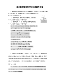 2019年高中物理竞赛热学模拟试题及答案