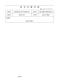 基坑施工技术交底大全