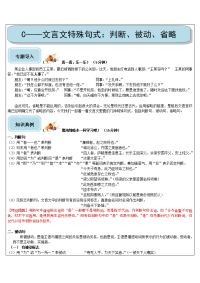 高三文言文（文言文特殊句式：判断、被动、省略3星）