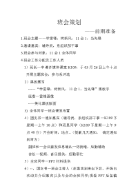 主题班会相关文档——班会策划