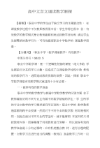 高中文言文诵读教学新探