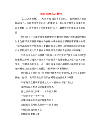 感恩节的名言警句