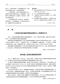 三航局实施的墨西哥集装箱码头工程提前交付-论文.pdf