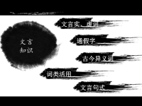 《文言文语法》ppt课件