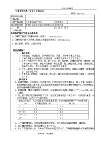 污水管道施工技术交底记录大全