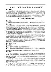 高中历史必修二全套教案