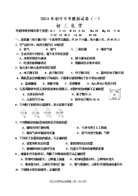 2014年初中中考模拟试卷(一)