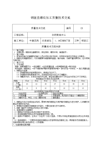 安全技术交底表09