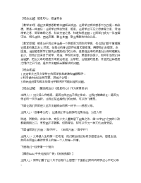 班会方案感恩的心感谢有你主题班会