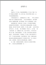 初中生优秀作文：金钱作文