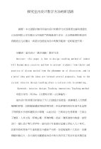 探究室内设计教学方法的新思路