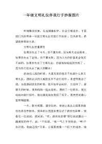 一年级文明礼仪伴我行手抄报图片