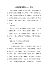 年终述职报告ppt范文